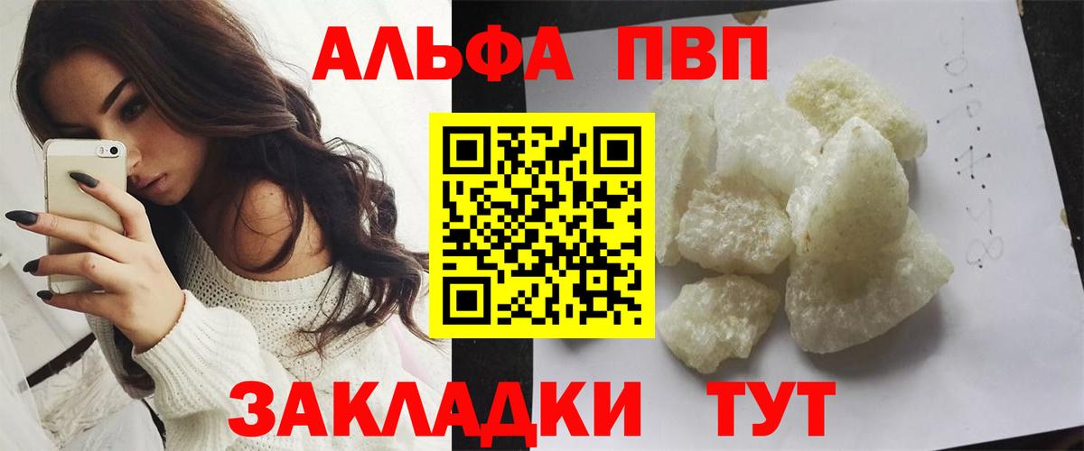 где можно купить   A PVP Crystall  Вход с VPN  Alpha-PVP СК КРИС  Реутов  A-PVP кристаллы 