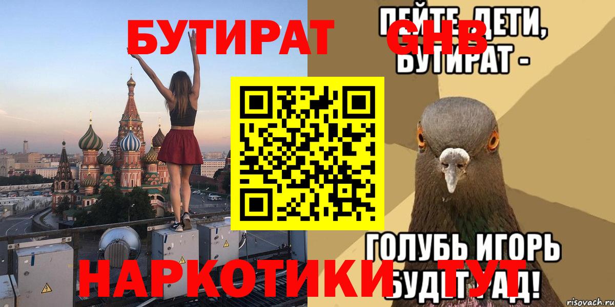 БУТИРАТ GHB  Вход с VPN  Реутов 