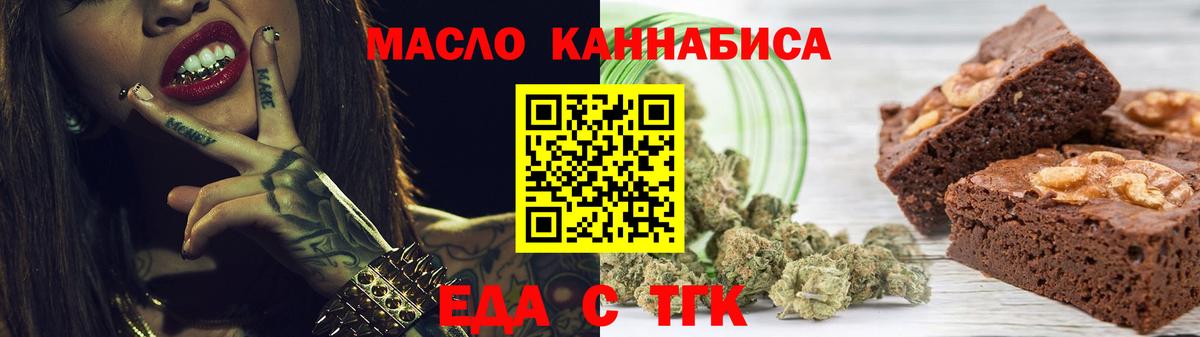 Печенье с ТГК марихуана  Вход с VPN  Реутов 