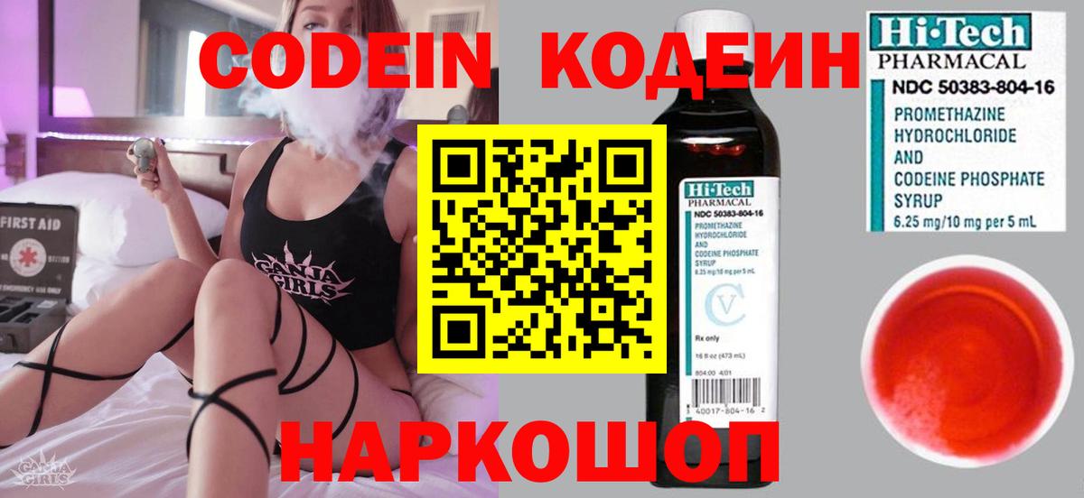 Реутов  Codein Purple Drank  Вход с VPN  Codein Purple Drank 