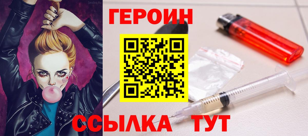 Героин Heroin  ГЕРОИН  Реутов  Вход с VPN 
