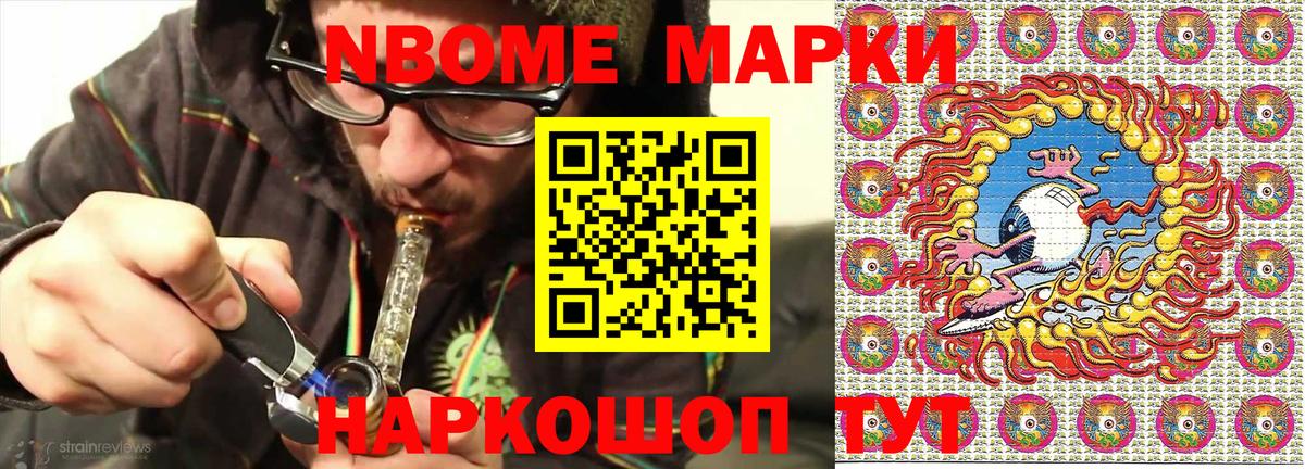 Марки 25I-NBOMe 1,5мг Реутов